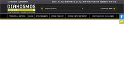 Desktop Screenshot of epipla-diakosmos.gr